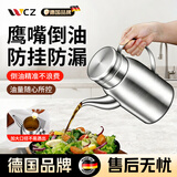 WCZ德国新款加厚食品级不锈钢油壶家用滤油壶厨房不挂油不漏油灌油瓶 【350毫升|内置过滤网】(加壶嘴帽)