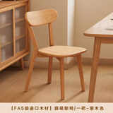 勇翔实木椅子餐椅家用餐桌椅商用简约新款靠背椅木头复古专用餐厅凳子 原木色【甄选FAS级进口实木-品质优选】单把装