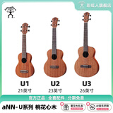 彩虹人（aNueNue）ukulele尤克里里初学者乌克丽丽小吉他 26英寸U3桃花心木