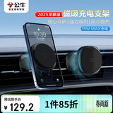 公牛车载手机支架无线磁吸充电大吸力磁芯出风口专用款