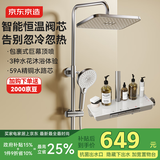 京东京造钢琴师琴键恒温淋浴花洒全套装一体全铜淋浴器典雅银