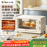 小熊（Bear）电烤箱 10L家用多功能 迷你容量S型发热管 定时控温旋钮操控 免预热小型烤箱 DKX-F10N3
