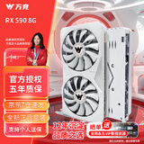 万竞 AMD全新RX580/RX590/RX5700XT/RX6750GRE独显电脑台式机显卡电竞游戏直播设计三角洲打瓦游戏显卡 【全新盒装】RX580 8G 惊鸿-白