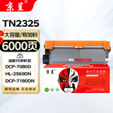 京呈TN2325粉盒适用兄弟MFC7380硒鼓brother DCP7180 7080d 7480 7880DN HL2260 2260D 2560DN打印机墨盒墨粉