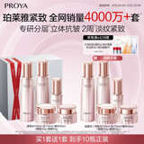 珀莱雅（PROYA）紧致肌密3.0【全新升级】护肤品套装 水乳霜精华眼霜 *2