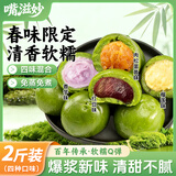 嘴滋妙艾草青团豆沙清明果饼干糕点心早餐面包休闲零食办公室成人2斤