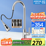 箭牌（ARROW） 抽拉厨房水龙头 洗菜盆冷热水龙头可旋转水槽龙头 【银色】抽拉龙头AE45202SS