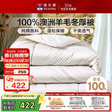 富安娜100%澳洲进口纯羊毛被纯棉面料双人保暖冬季被芯约7.6斤230*229cm