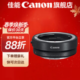 佳能 EF-EOS R转接环 RF卡口适配器（R系列机身转接EF镜头）适用R3  R5 R6 R7 R8 R10 R50 RP 佳能EOS R转接环