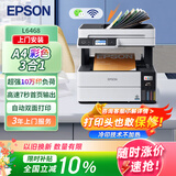 爱普生（EPSON）L6468 A4彩色商用打印机 墨仓式数码多功能一体机 复印/打印/扫描（上门安装+3年服务版）