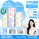 ABCKMS纤薄健康配方超薄透气日夜卫生巾套装京东自营10包70片