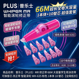 普乐士（PLUS）MR修正带66M大容量学生用涂改带可换替芯款改正带智能滚轮修正贴WH-635P 粉色1本体+10替芯
