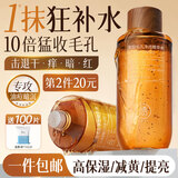 儒意（RUYI）爽肤水保湿补水喷雾提亮精华化妆水护肤品湿敷抗皱紧致柔肤男女士