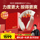 SKG颈椎按摩器颈部肩颈脖子物理捶打热敷脉冲智能护颈折叠按摩仪 生日父母亲节礼物高档送男女友妈妈 【旗舰新品】G7 Ultra升级高档礼盒装