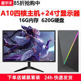星宇禾英特尔台式机电脑CPU酷睿i3i5i7升十六核商用办公游戏多开不卡电脑主机套餐 十：A10四核/620G/2G显卡+24寸显示器