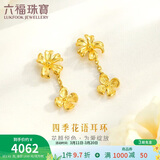 六福珠宝 黄金耳钉四季花开足金囍爱婚嫁耳饰结婚礼物 计价 约2.63克
