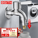 BSITN洗衣机水龙头黄铜加厚4分快开水嘴卫生间自来水洗衣机小龙头BP022