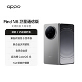 OPPO Find N6 16GB+1TB 卫星通信版 原钛 无感折痕 哈苏2亿超清四摄 第五代骁龙8至尊版 折叠旗舰手机