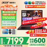 宏碁（acer）宏基掠夺者擎战斧9Neo S暗影骑士擎7/龙7高性能设计5060/5070显卡学生吃鸡游戏本电竞本笔记本电脑 【擎7】13代i7HX/5060/2.5K/165定制 进阶版 16G 1T固态 官方标配