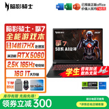 宏碁（acer）宏基暗影骑士擎7【2026年补贴15%】【5060/70显卡】电竞游戏本大学生设计笔记本电脑 【擎7】i7-13650HX【5060】定制16G 官方标配：1T/2.5K+高刷