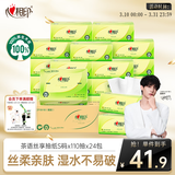 心相印抽纸 面巾纸 茶语丝享 3层110抽*24包真S码 纸巾（整箱销售）