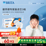 碧然德（BRITA）家用净水壶 滤水壶滤芯 MAXTRA+LE 去水垢专家滤芯 3枚装