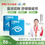 好视力青少年护眼贴学生儿童眼贴膜眼部疲劳眼干眼涩冰凉通用18包*2盒