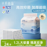 十月结晶婴儿一次性加厚隔尿垫20片45*60cm尿垫护理垫防水透气隔尿垫婴儿