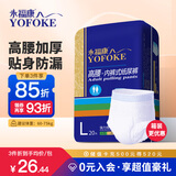 永福康金装加厚成人拉拉裤L20片 臀围80-120cm 老人孕妇内裤型纸尿裤