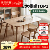 源氏木语 精选实木餐桌现代简约家用饭桌北欧小户型餐厅桌子橡木 【6】原木色餐桌1.2米+ 圆弧餐椅*4