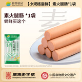 齐善食品素食火腿肠 素肉 素肠即食 豆制品零食 佛家寺院食品纯素素菜斋菜 【小规格尝鲜】素火腿肠(绿)*1袋