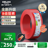 德力西（DELIXI）电线升级B级阻电缆线国标电源线铜芯燃家用BV2.5/4/6平方单股铜线 【B级阻燃100米-升级不加价】BV1.5红色硬线