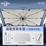 左都（ZUODU）汽车遮阳挡防晒隔热遮阳帘前挡风玻璃遮光板遮阳伞车载