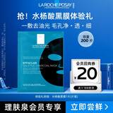 理肤泉 水杨酸黑膜清痘面膜单片 【京东试用】尝鲜体验装