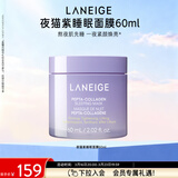 兰芝胶原多肽紧颜睡眠面膜夜猫紫保湿紧致舒缓生日礼物送女友