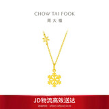 周大福小雪花黄金项链(工费420)40cm约4.05g EOF553生日礼物