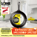 LODGE【美国进口】21CM 铸铁锅不易粘锅无涂层煎牛排锅通用款L5SK3