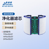 臻美适配Dyson戴森空气净化器滤芯网HP04/05/07/06/09/10 DP/TP/PH/BP 00/01/02/03/12 AM11无叶风扇 原机款 TP/HP/DP-04/05/07