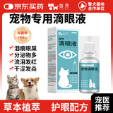 芸灵猫咪眼药水宠物滴眼液消炎洗眼液狗狗泪痕眼屎流泪发红眼清洁