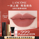 兰蔻222口红丝绒雾面哑光 自在咖唇膏显气色化妆品礼盒送女友生日礼物