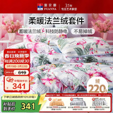 富安娜床笠四件套法兰绒保暖床笠被套冬季防静电双人加大床品230*229cm