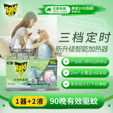 雷达（Raid）佳儿护植萃电热蚊香液 90晚2瓶补充液+1加热器 无香型 驱蚊液