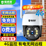 镭威视4g摄像头室外户终身免流量监控器AI家用无线无需wifi手机远程360度无死角带夜视全景插卡不用网络