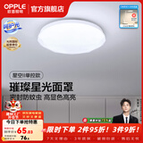 欧普照明（OPPLE）卧室吸顶灯具走廊灯过道灯阳台玄关灯简约小吸顶灯三防一体快装 星空面罩【白光】13瓦/1200lm/直径27cm