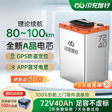 闪充智行电动车锂电池三元锂磷酸铁锂电瓶车72V大容量外卖电动摩托车专用 磷酸铁锂72V40Ah+10A可调充电器+尾箱 【全新汽车级A品电芯+GPS防盗】