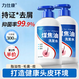 力仕康煤焦油洗剂300ml去屑止痒控油清爽深层改善脂溢头皮毛囊洗发水