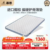 慕思（de RUCCI）椰棕床垫 乳胶床垫薄垫3d椰维棕榈垫硬双面用护脊棕垫榻榻米垫子 5cm厚(天然椰棕款)+MKA2-036 1.2*2米