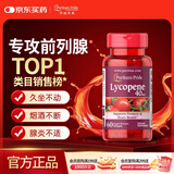 普丽普莱番茄红素前列腺增生肥大男士备孕尿频尿急40mg*60粒美国进口