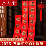 六品堂万年红对联纸洒金红纸手写空白春联纸大张龙凤烫金书法七言自写春节专用180*32cm【加厚5副】