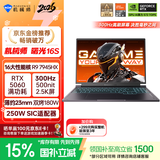 机械师曙光16S【RTX5060 300Hz屏 国家补贴】16英寸AI学生办公游戏本笔记本电脑(R9 7945HX 2.5K 16G 1T)